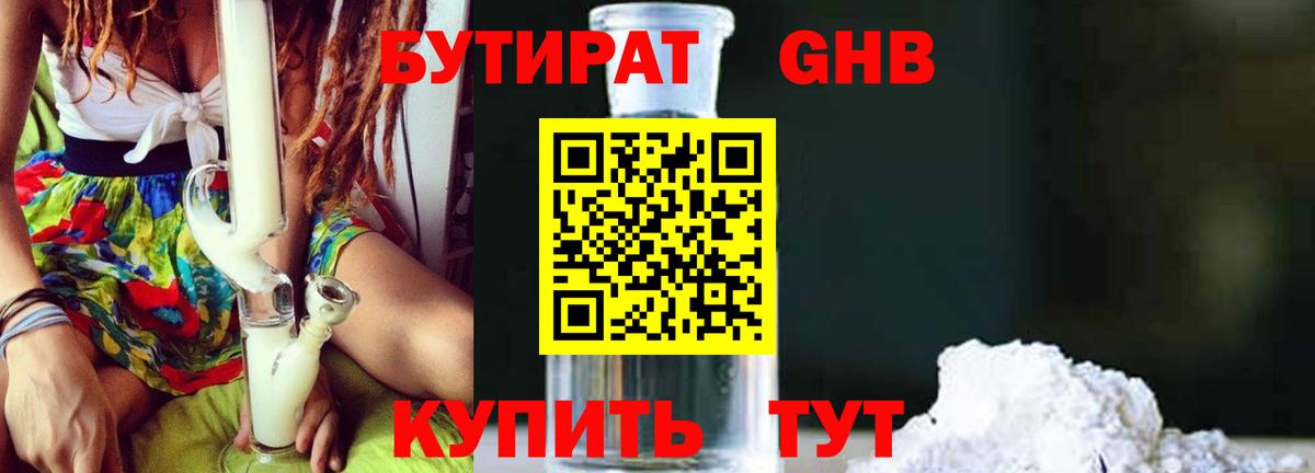 БУТИРАТ бутандиол  Вход с VPN  Нальчик 