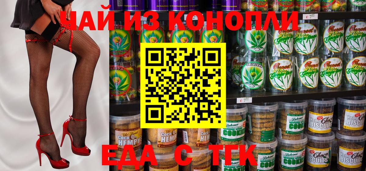 Печенье с ТГК конопля  Вход с VPN  Нальчик 