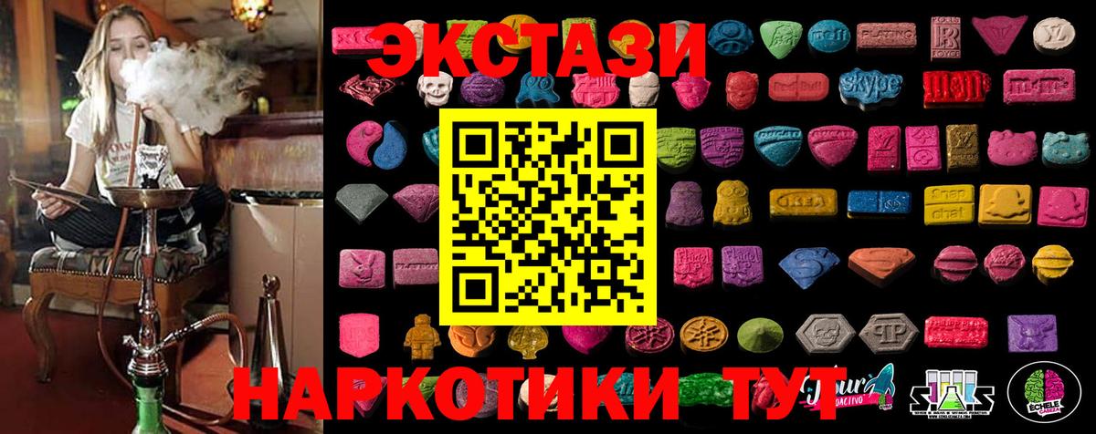 ЭКСТАЗИ MDMA Нальчик